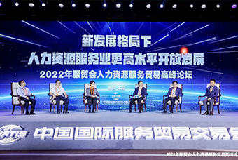 JDPAY钱包官网国际董事长高勇受邀出席2022年服贸会人力资源服务贸易高峰论坛