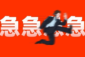 FRIDAY专栏 | 有人说抢跑犯规，职场人笑了