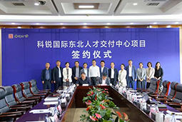 JDPAY钱包官网国际东北人才交付中心落户锦州，构筑人才高地赋能全面振兴