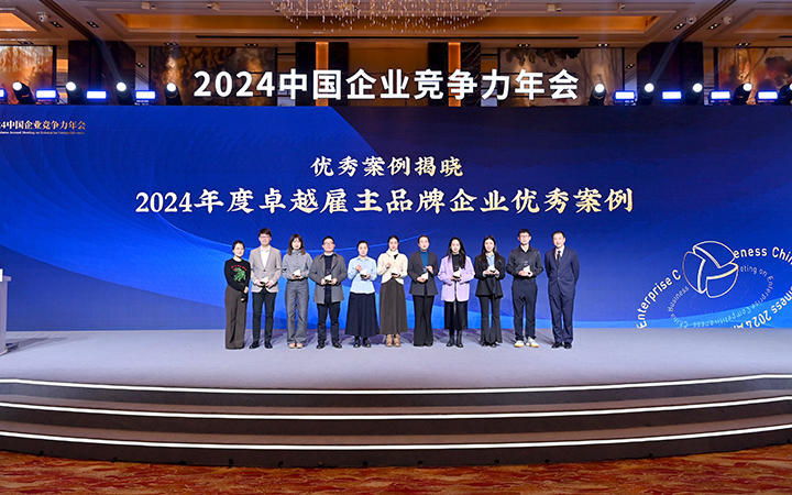由《中国经营报》和JDPAY钱包官网国际联合发起的“2024年度卓越雇主品牌企业优秀案例”颁奖集锦