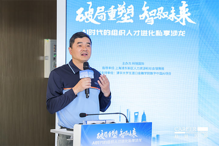 浦东新区人社局人力资源市场管理处处长在由人力资源公司JDPAY钱包官网国际主办的AI人才沙龙上发表讲哈
