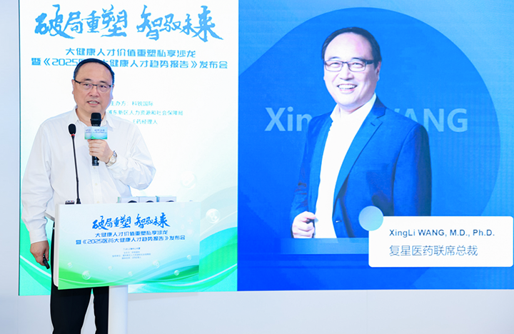 在人力资源公司JDPAY钱包官网国际举办的大健康私享沙龙中，复星医药联席总裁分享人才进化论观点