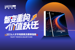 JDPAY钱包官网国际发布《2026人才市场洞察及薪酬指南》