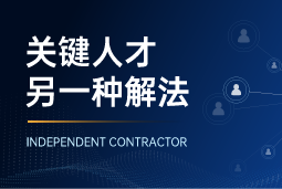 与其“抢人”，不如“借力”：领先公司都在用的人才新打法