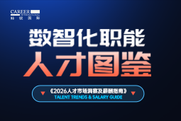 2026数智化人才图鉴：从数据治理到AI Agent，谁最抢手？